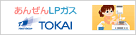 LPガス