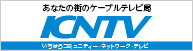 いちはらコミュニティー・ネットワーク・テレビ