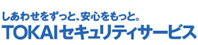 TOKAIセキュリティサービス