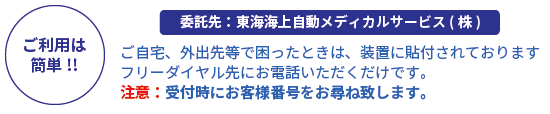 委託先:東京海上日動メディカルサービス
